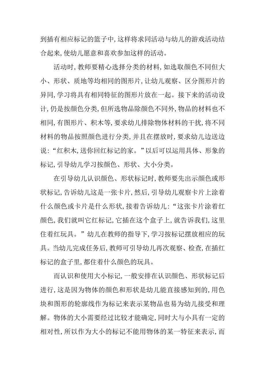 小、中、大班分类教学活动的设计_第2页