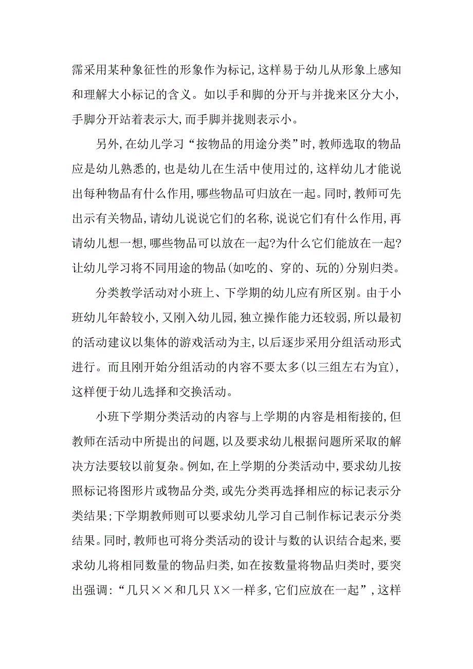 小、中、大班分类教学活动的设计_第3页