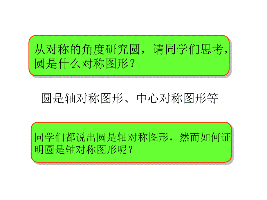 垂径定理课件_第2页