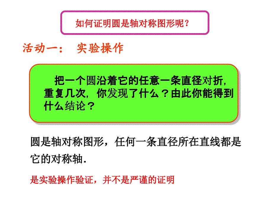 垂径定理课件_第3页