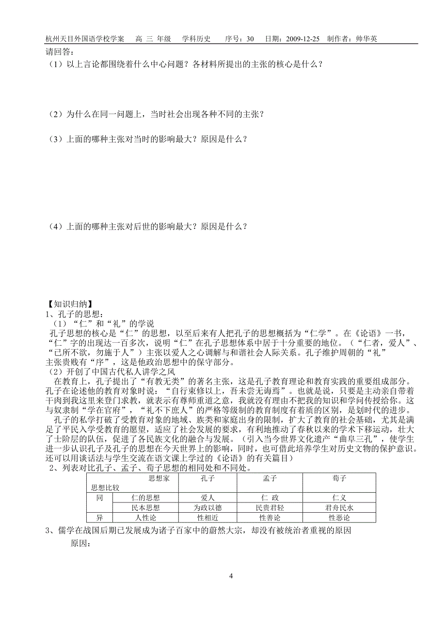 必修三学案汇编1.doc_第4页