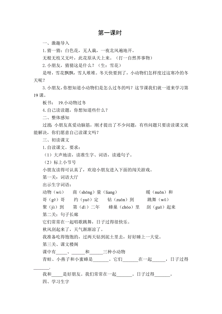 19小动物过冬.doc_第2页