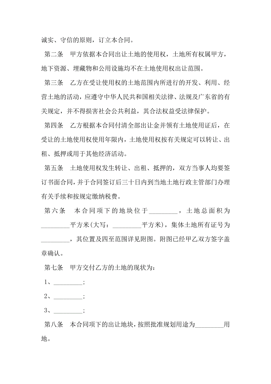 广东省集体建设用地使用权出让合同书宗地出让_第2页