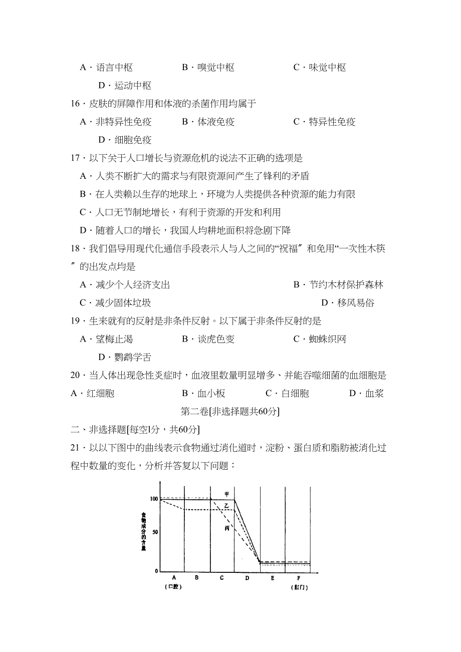 2023年度滨州市滨城区第二学期七年级期末教学质量检测初中生物.docx_第3页