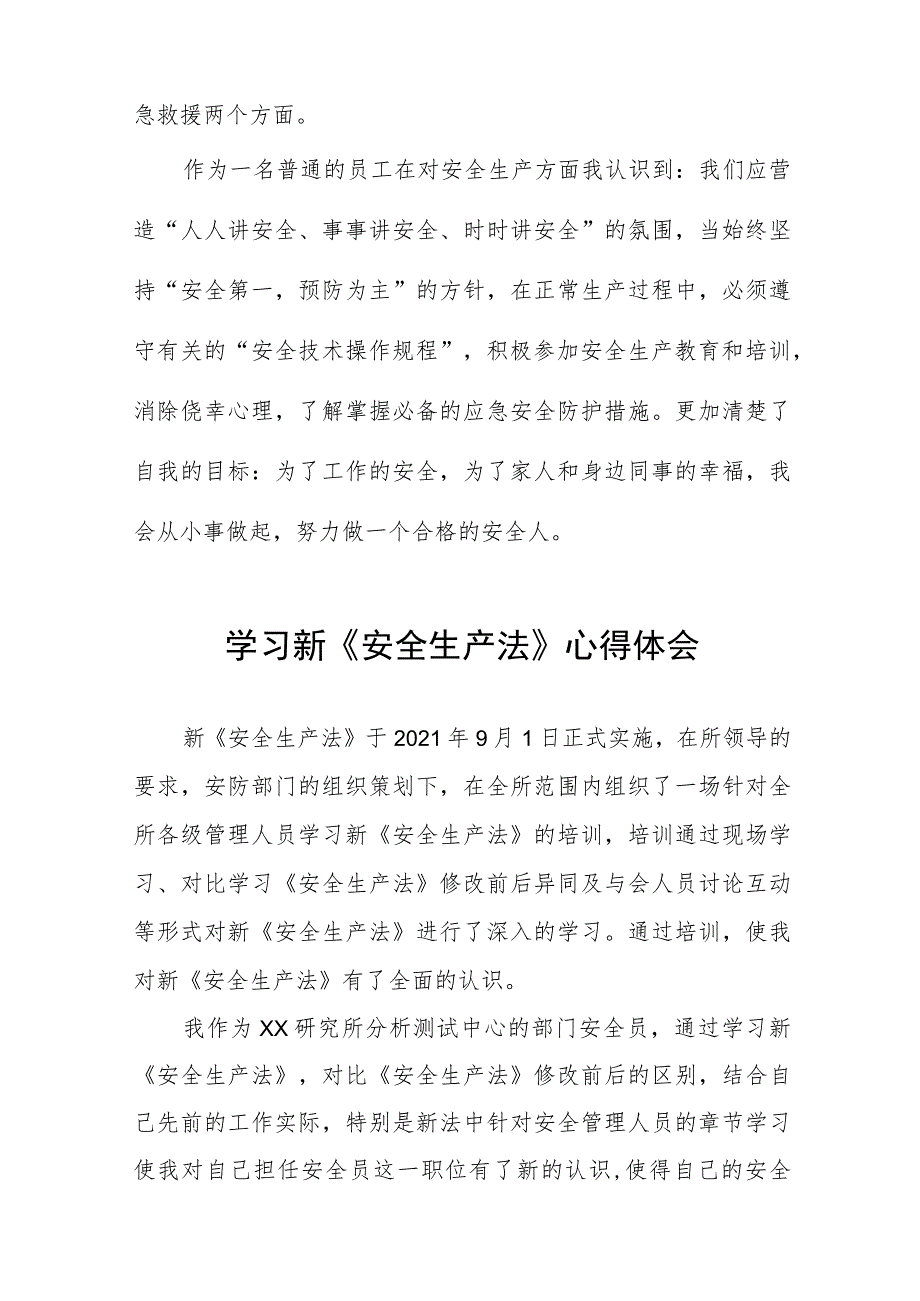 研究所人员学习新《安全生产法》学习心得十篇_第2页