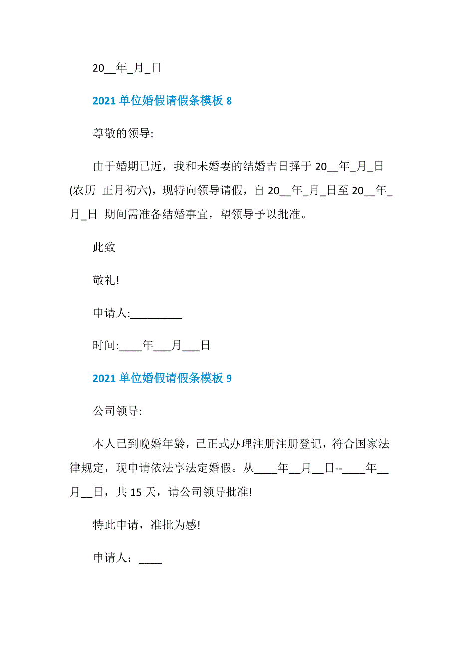 2021单位婚假请假条模板10篇_第4页