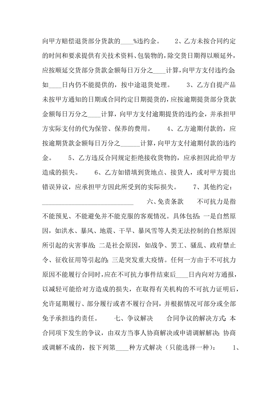 网签版独家买卖合同范文_第2页