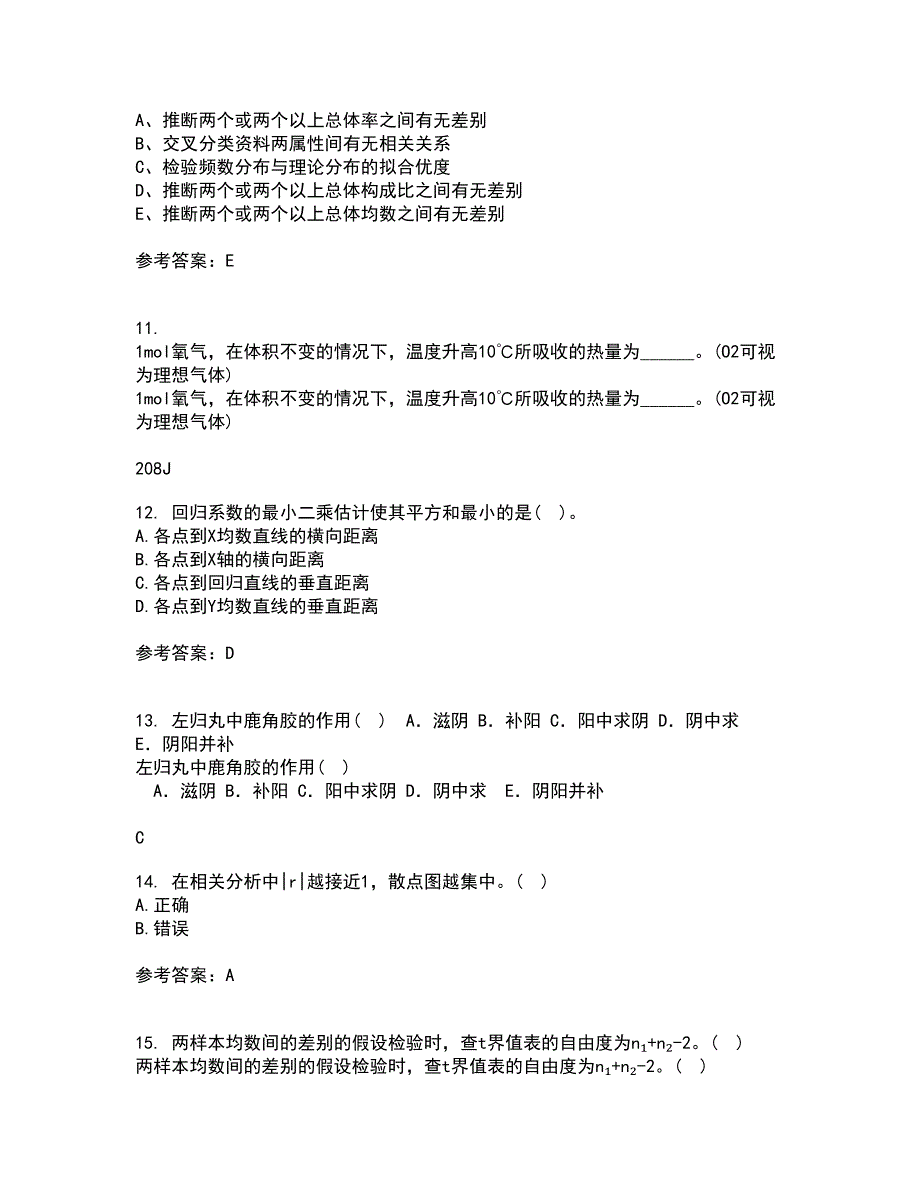 兰州大学21秋《医学统计学》在线作业一答案参考20_第3页