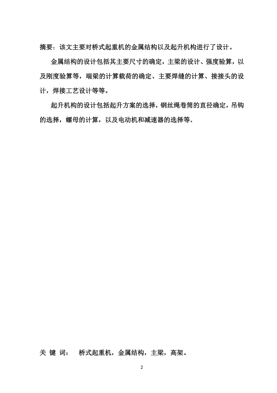 桥式起重机的检修论文.doc_第2页