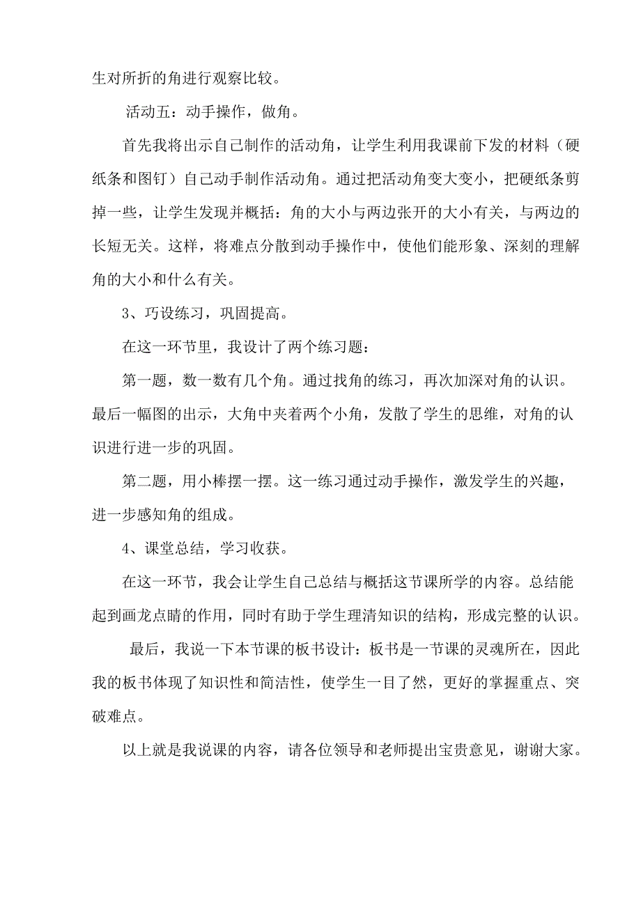 角的初步认识优秀说课稿_第4页