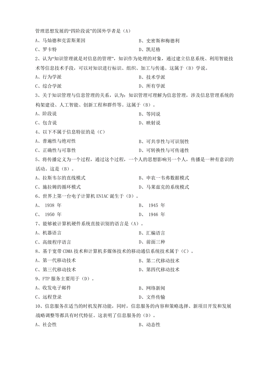 信息管理系统试题_第2页