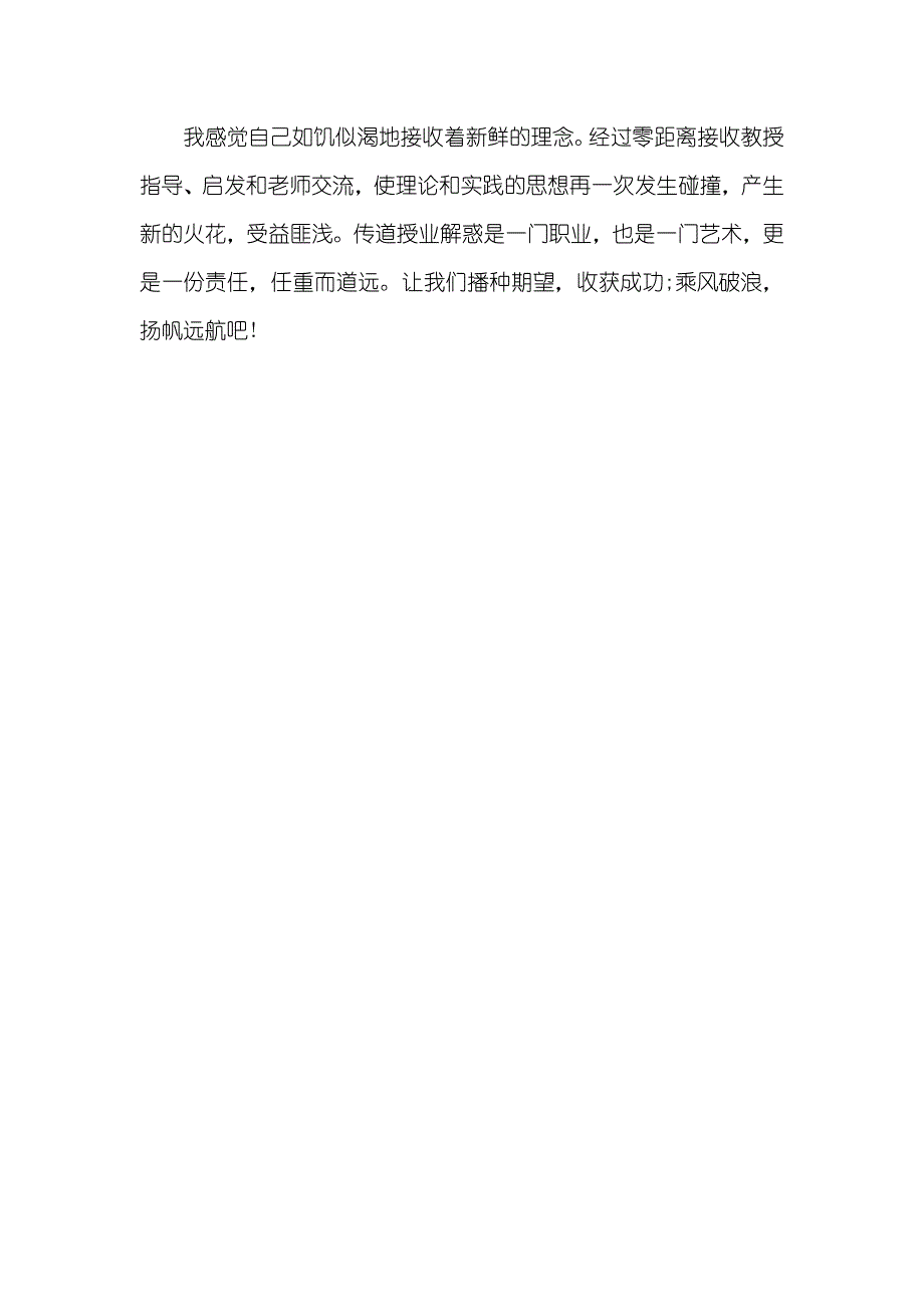 老师《弯道上的超越》学习心得_第3页