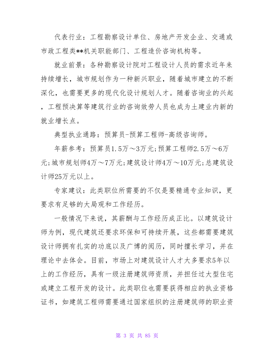 土木工程专业大学生职业生涯规划书.doc_第3页