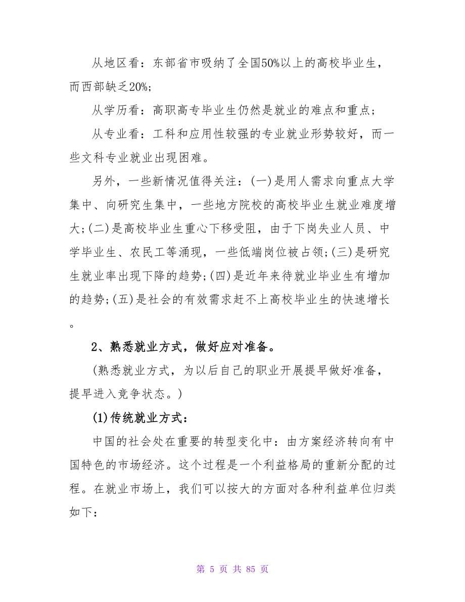 土木工程专业大学生职业生涯规划书.doc_第5页