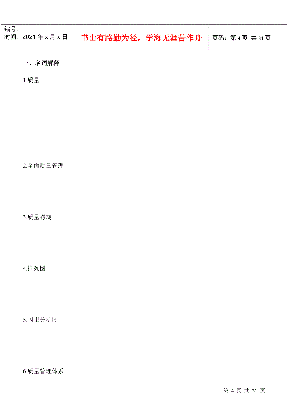 质量管理学巩固练习_第4页