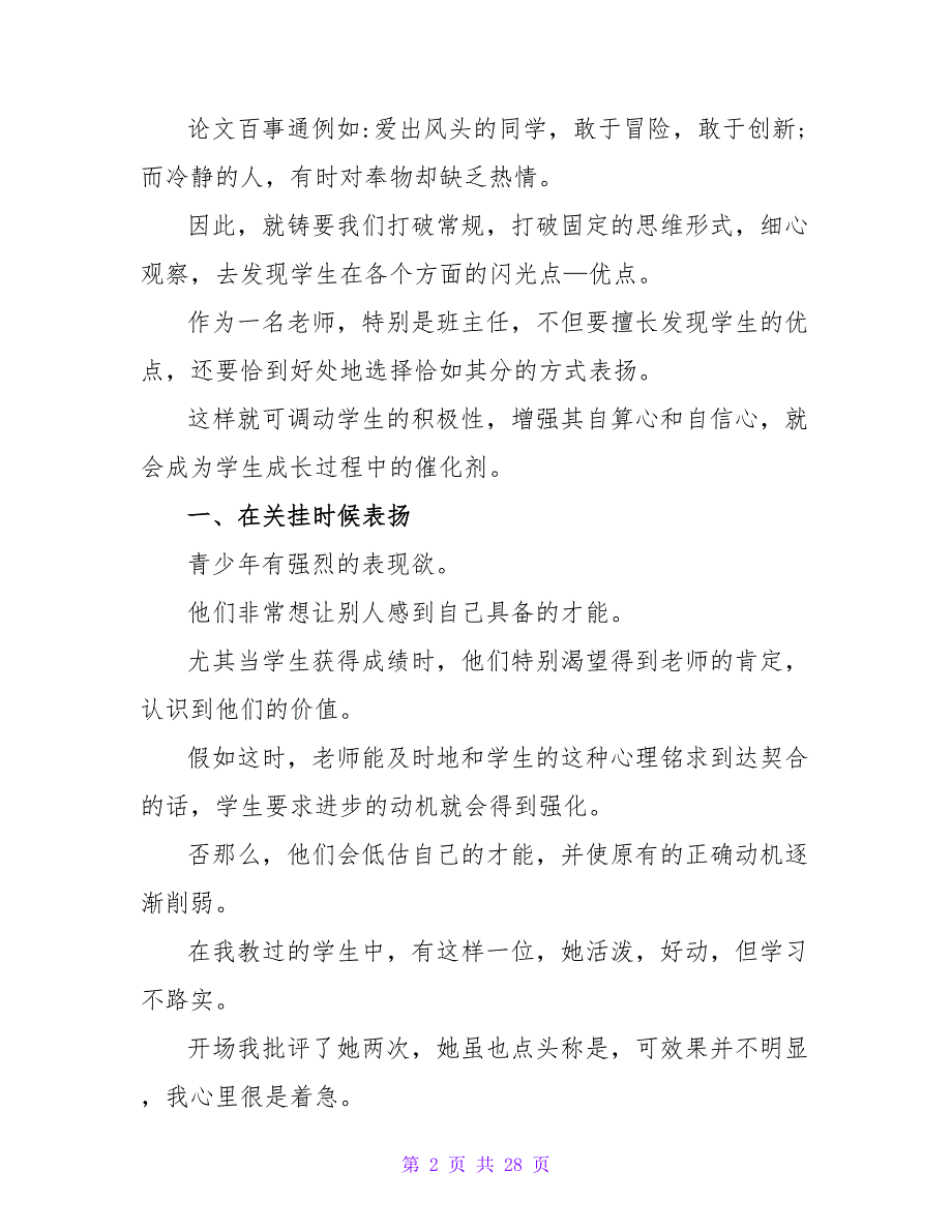 表扬信怎样写500字.doc_第2页