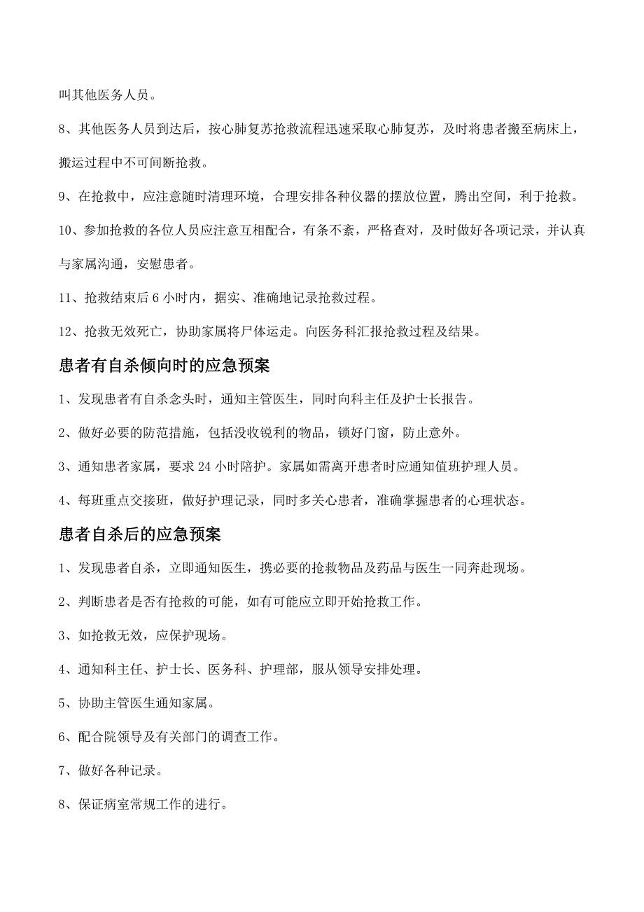 患者紧急状态时的护理应急预案_第2页