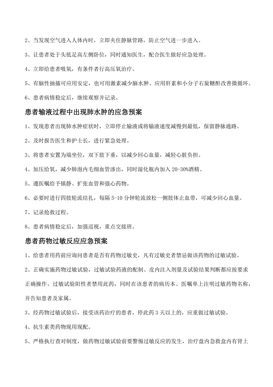 患者紧急状态时的护理应急预案_第4页