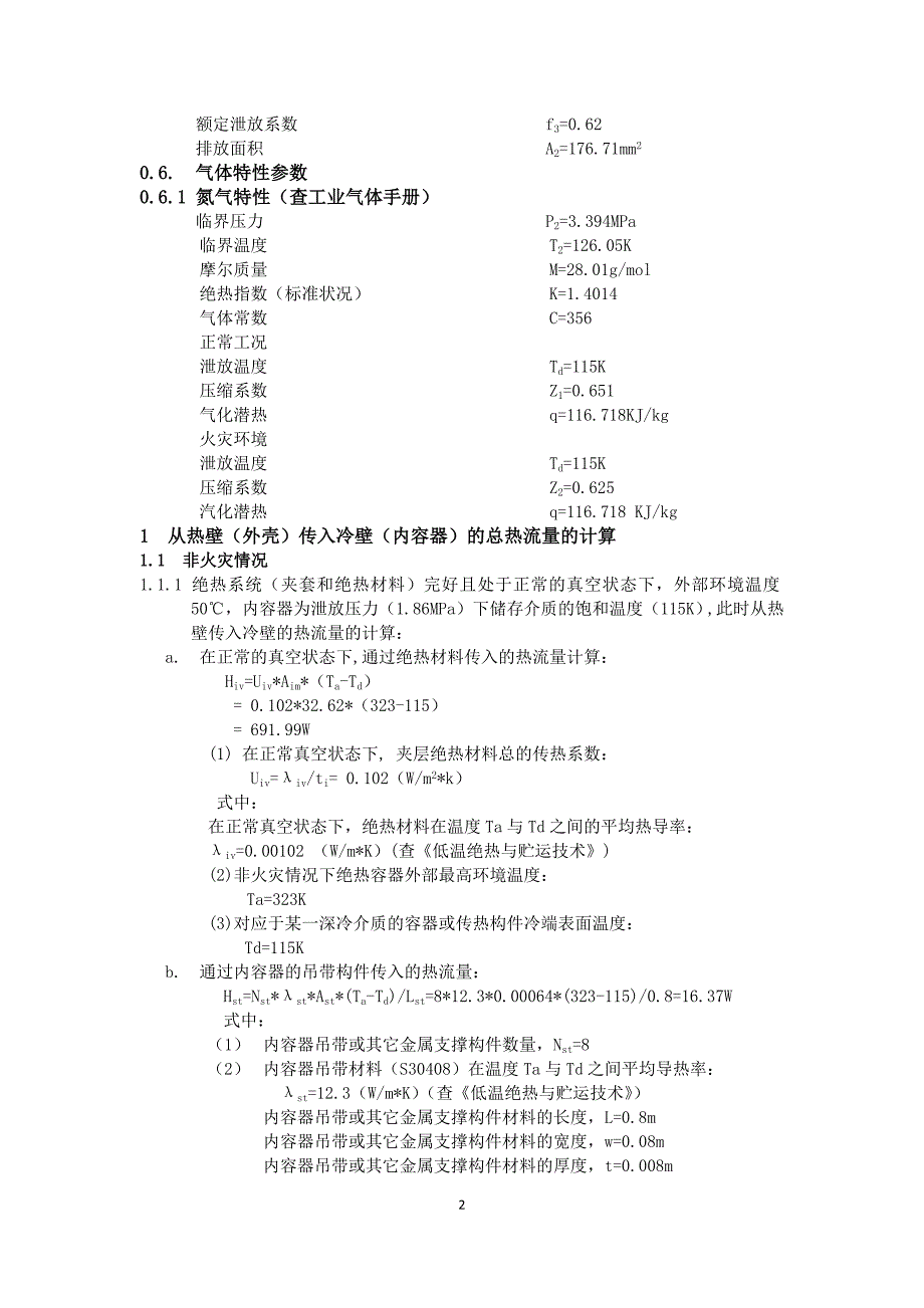 10立方安全泄放量的计算.docx_第2页