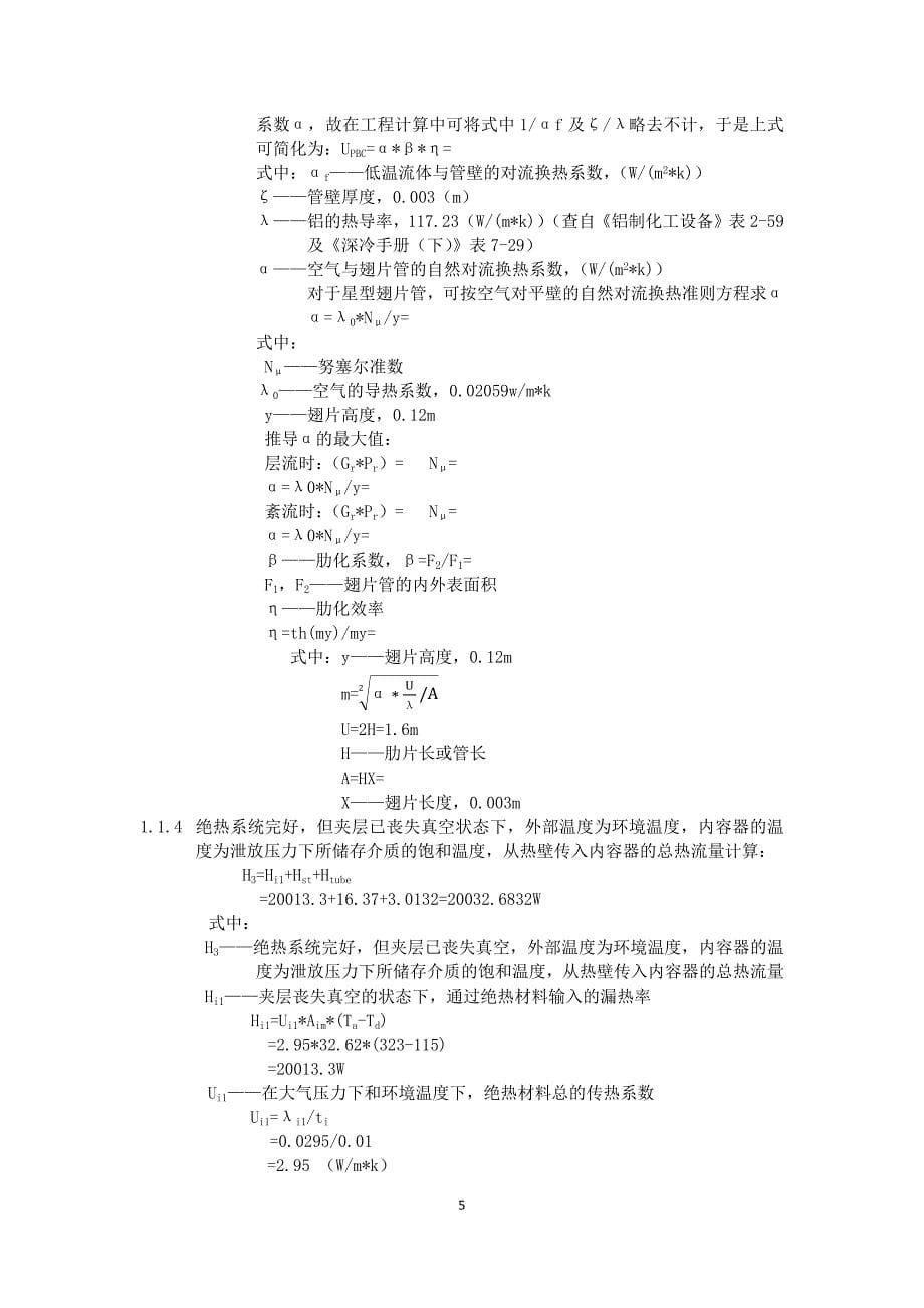 10立方安全泄放量的计算.docx_第5页