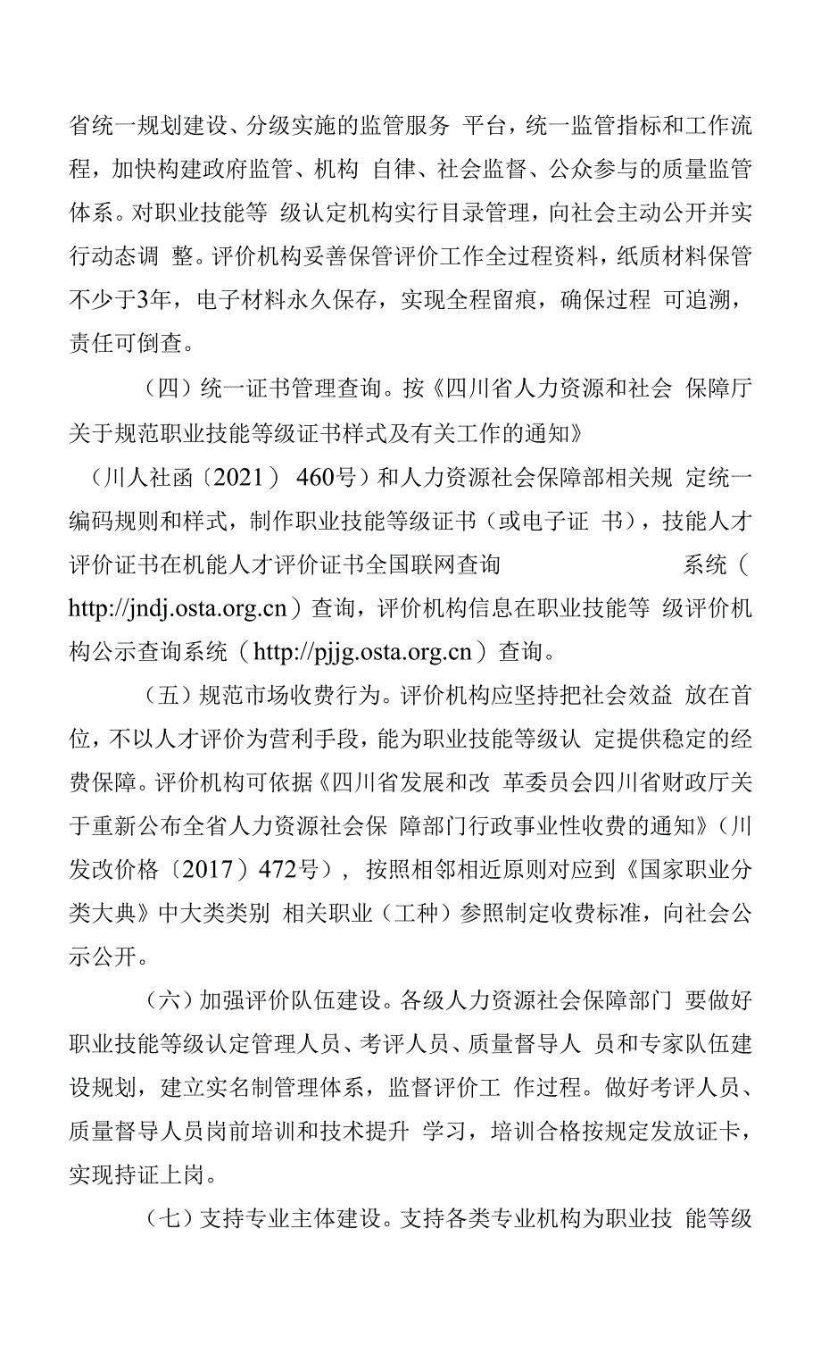 关于全面推进职业技能等级认定工作的通知.docx_第3页