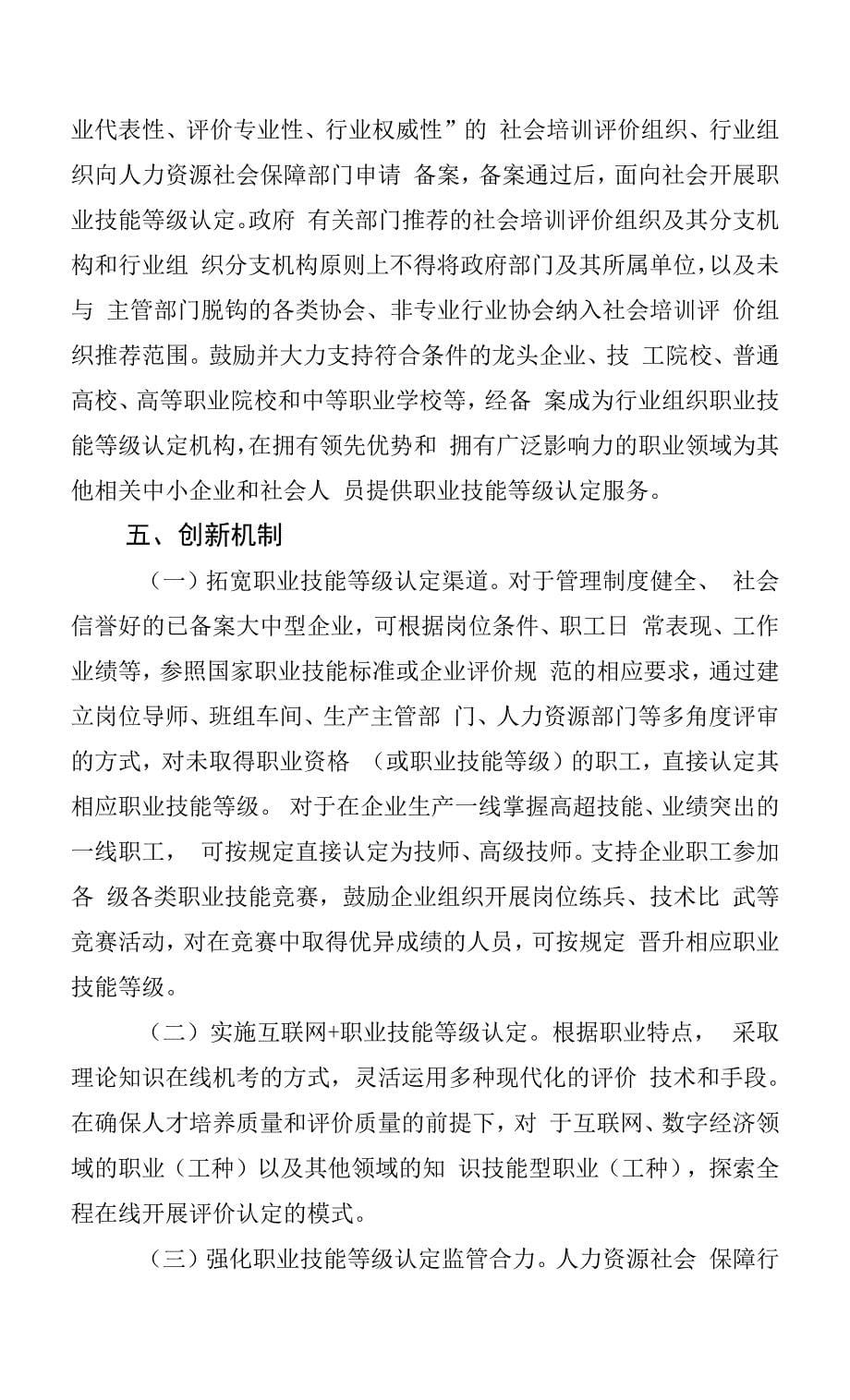 关于全面推进职业技能等级认定工作的通知.docx_第5页