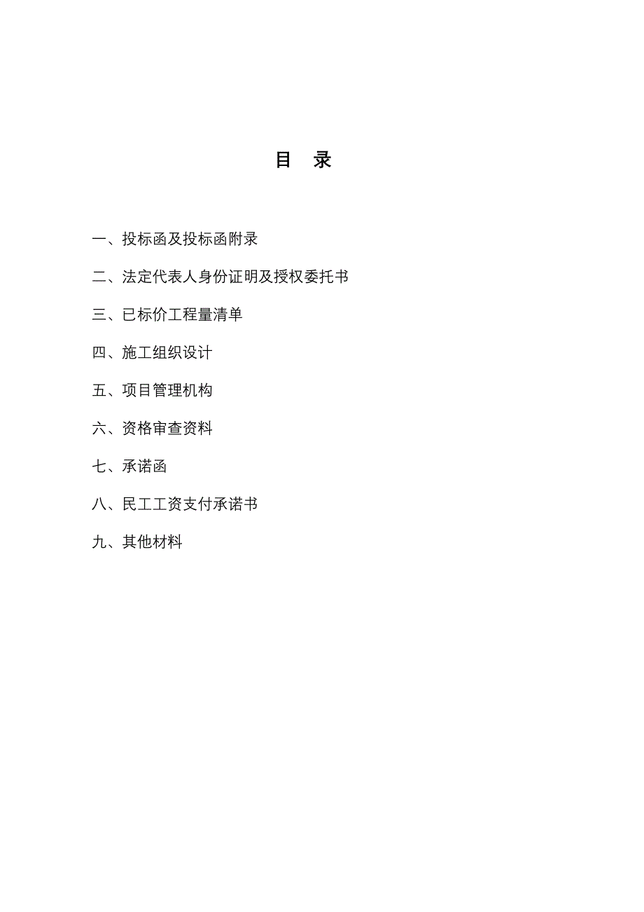 安全保障工程交通安全设施投标文件_第2页