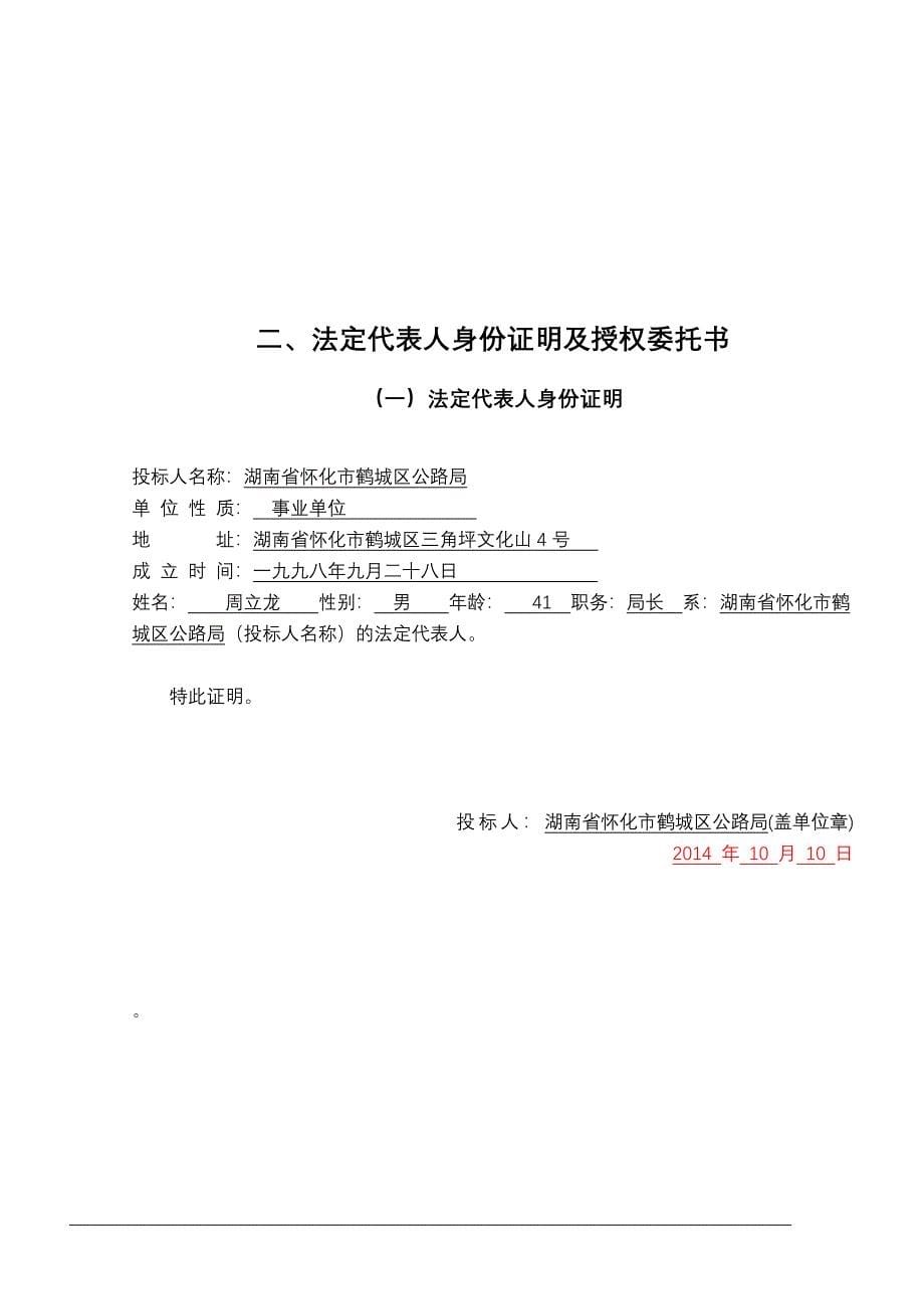 安全保障工程交通安全设施投标文件_第5页