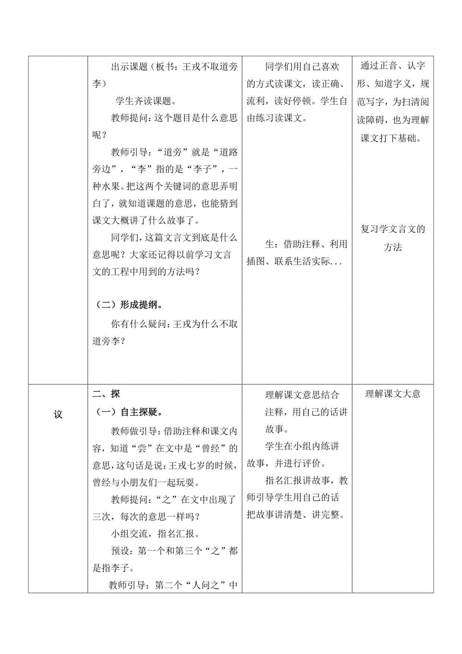 部编版语文四年级上期 25《王戎不取道旁李》新课标要求下教学设计+分层作业_第2页