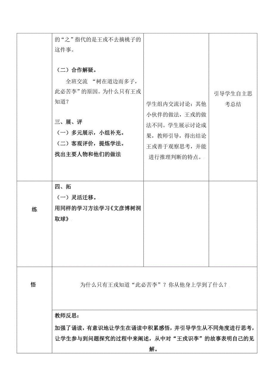 部编版语文四年级上期 25《王戎不取道旁李》新课标要求下教学设计+分层作业_第3页