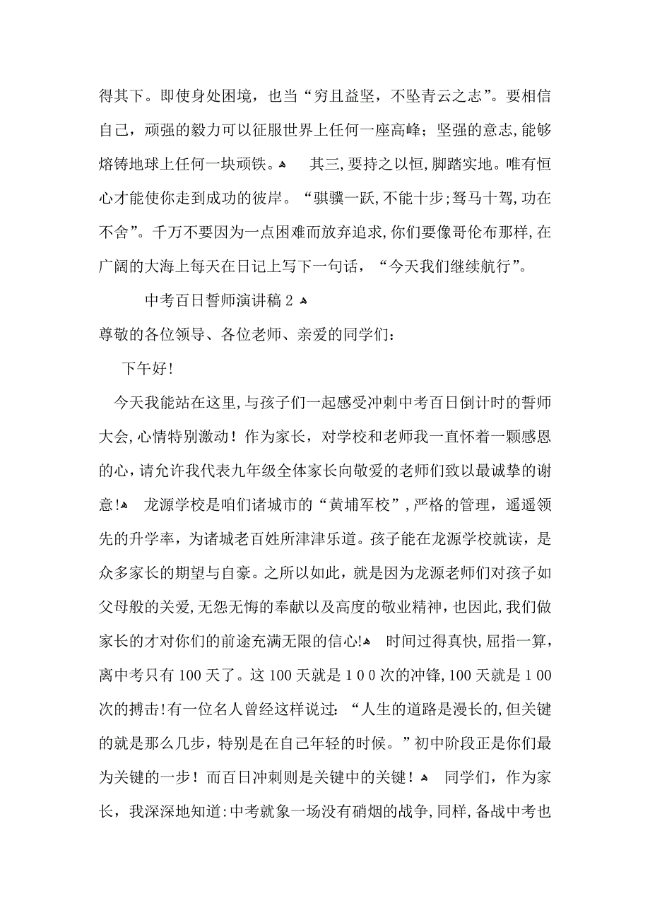 中考百日誓师演讲稿_第3页