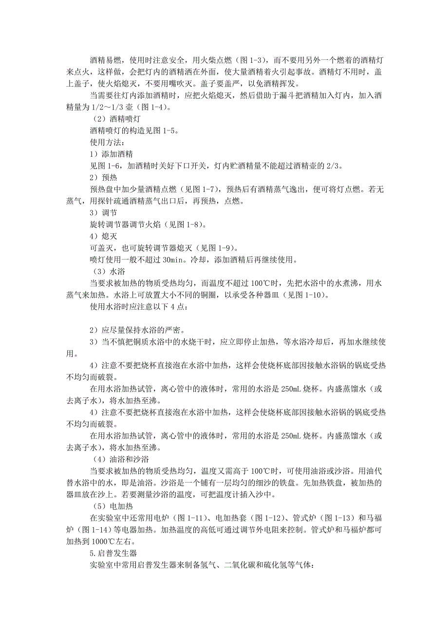 基本仪器和基本操作技术_第2页