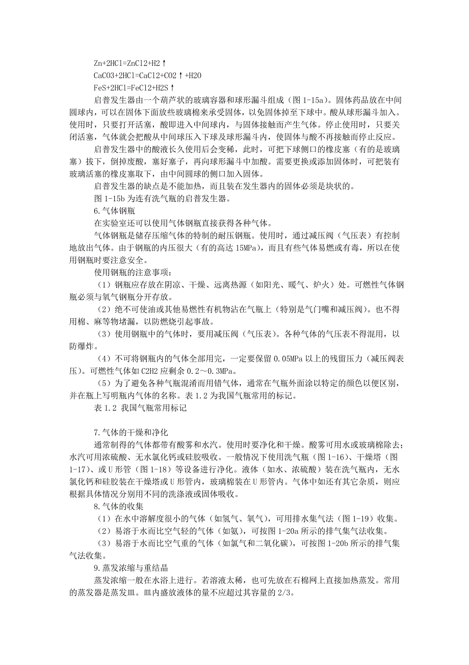 基本仪器和基本操作技术_第3页