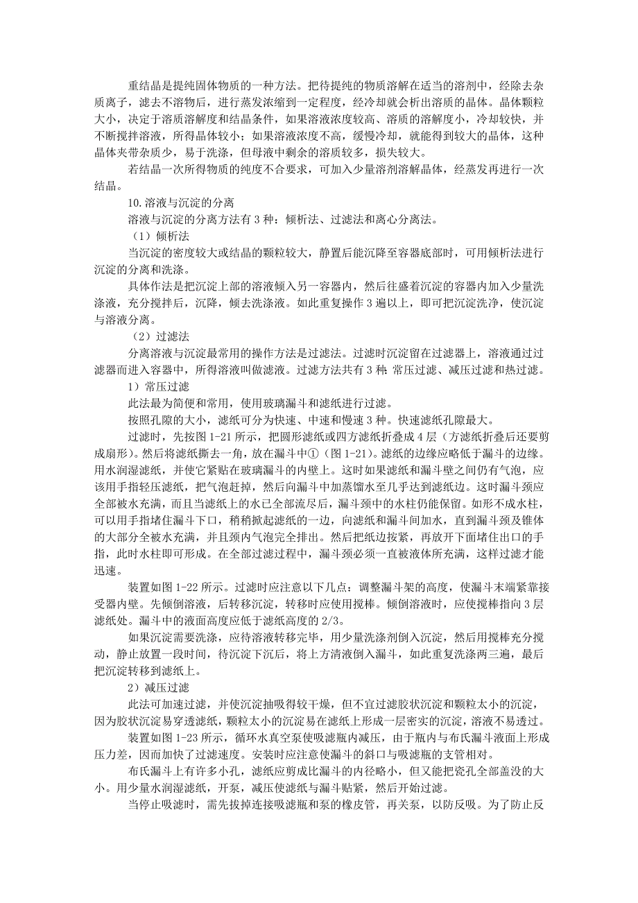 基本仪器和基本操作技术_第4页