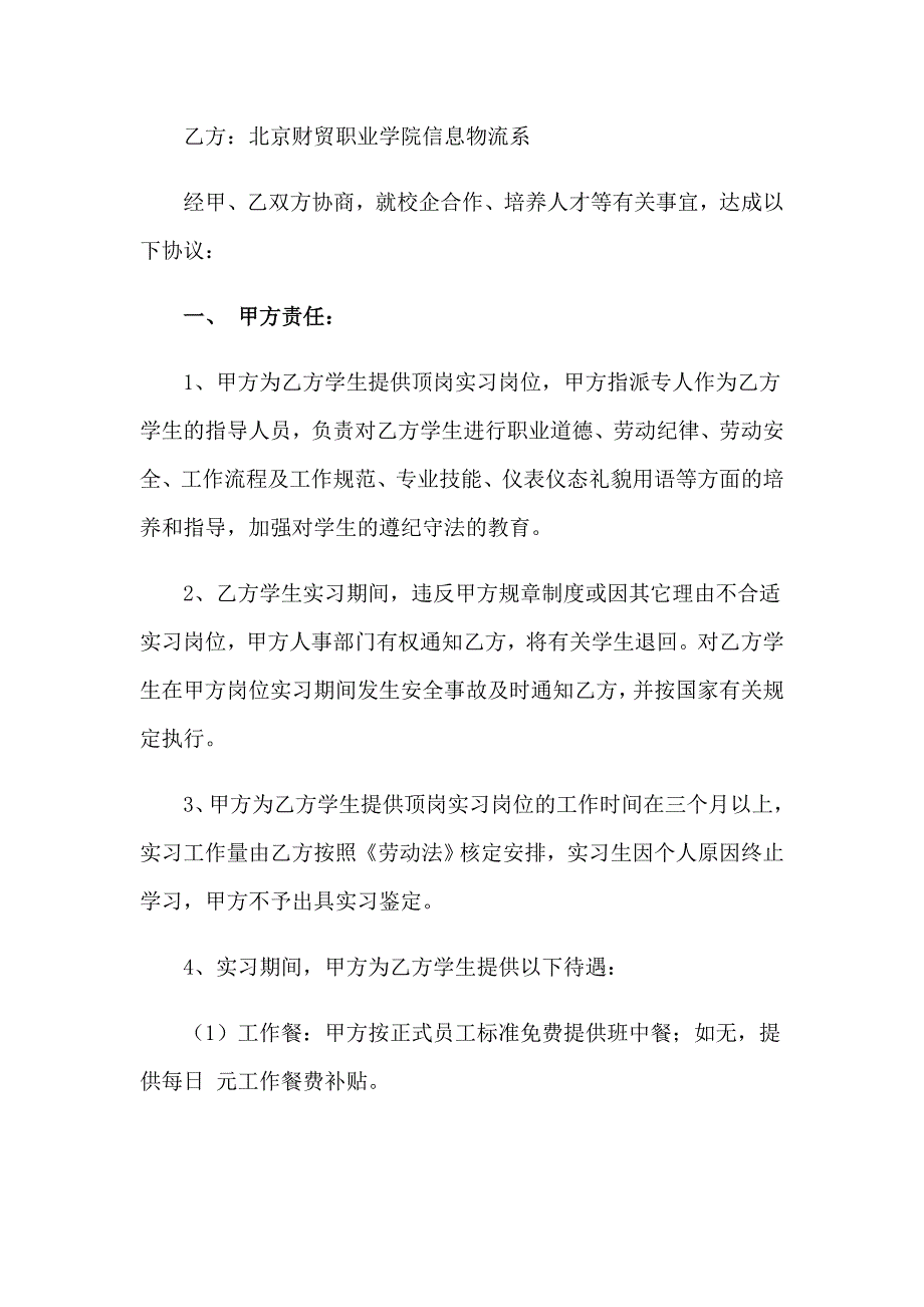 关于合同协议书集合六篇_第2页