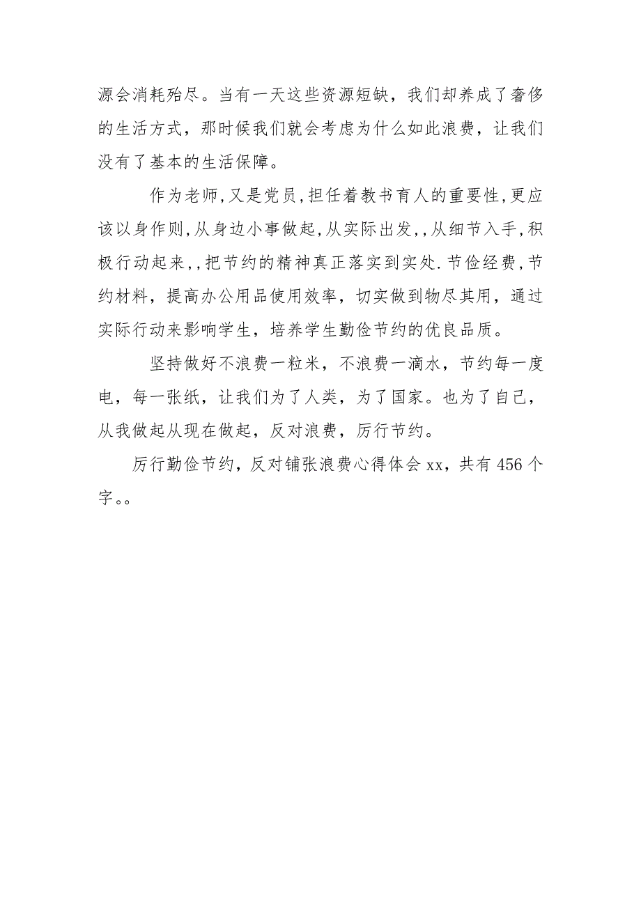 厉行勤俭节约反对铺张浪费心得体会-专题心得体会_第2页