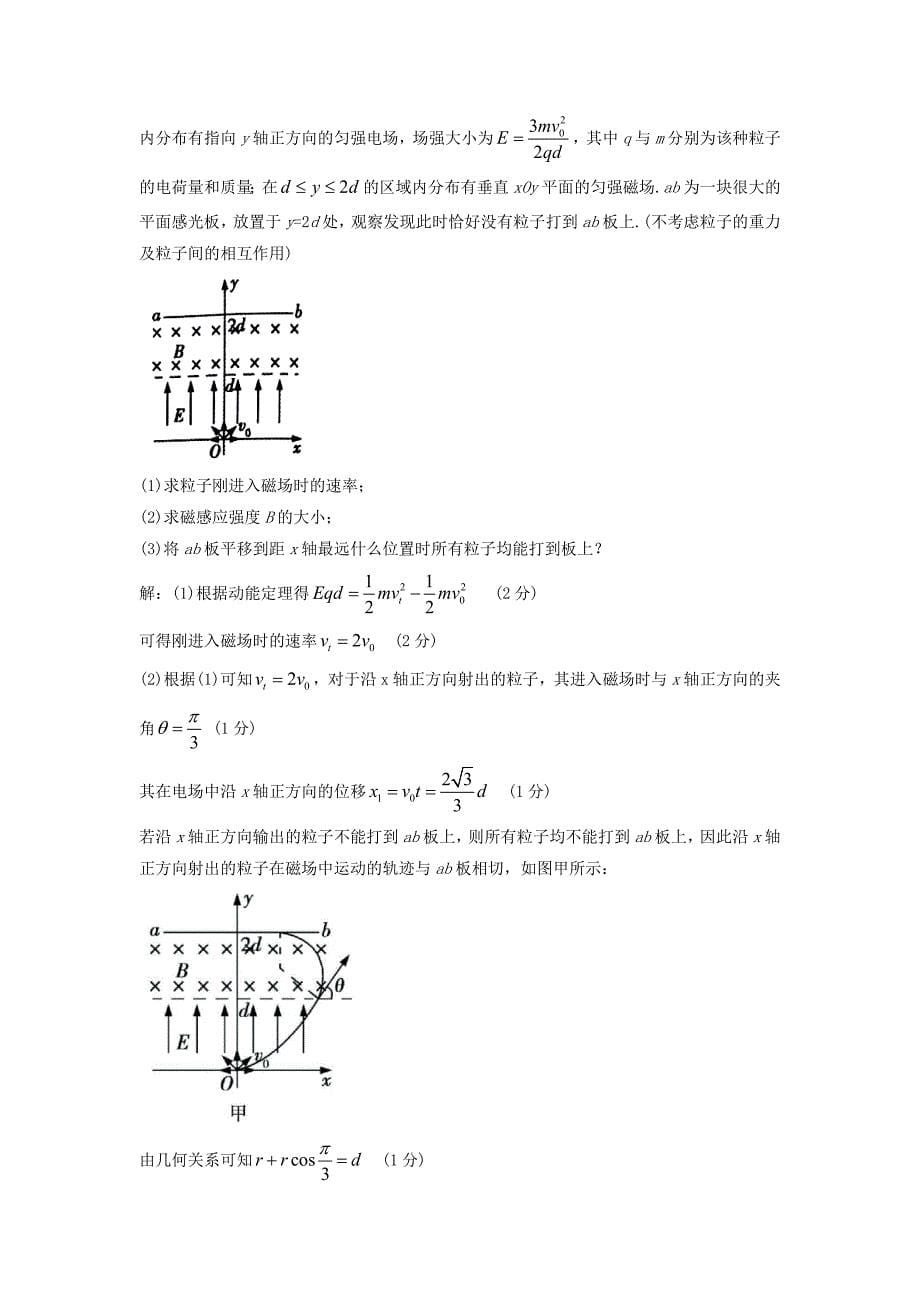 2019高考冲刺精品试题(物理计算题).doc_第5页