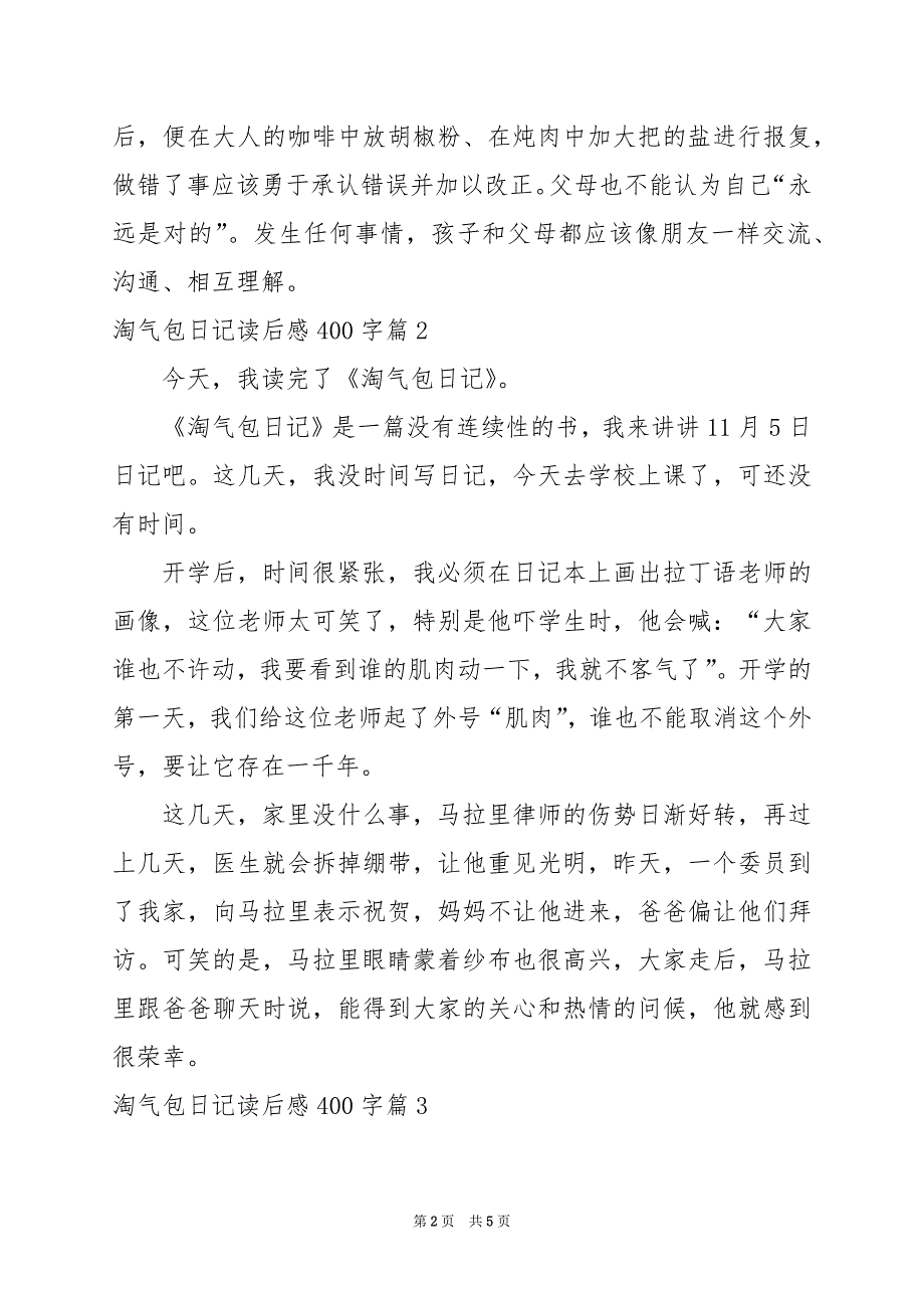 2024年淘气包日记读后感400字_第2页