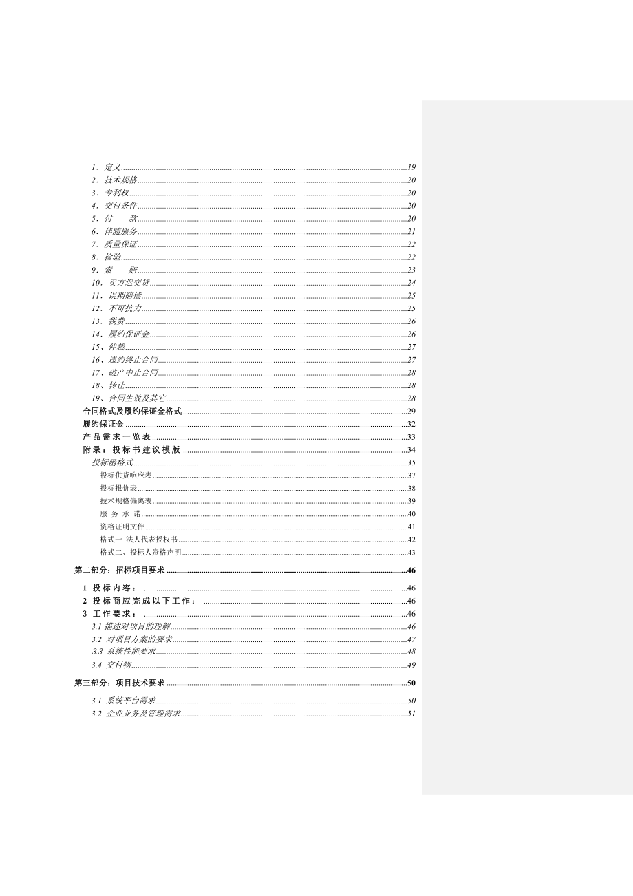 软件工程招标书_第3页