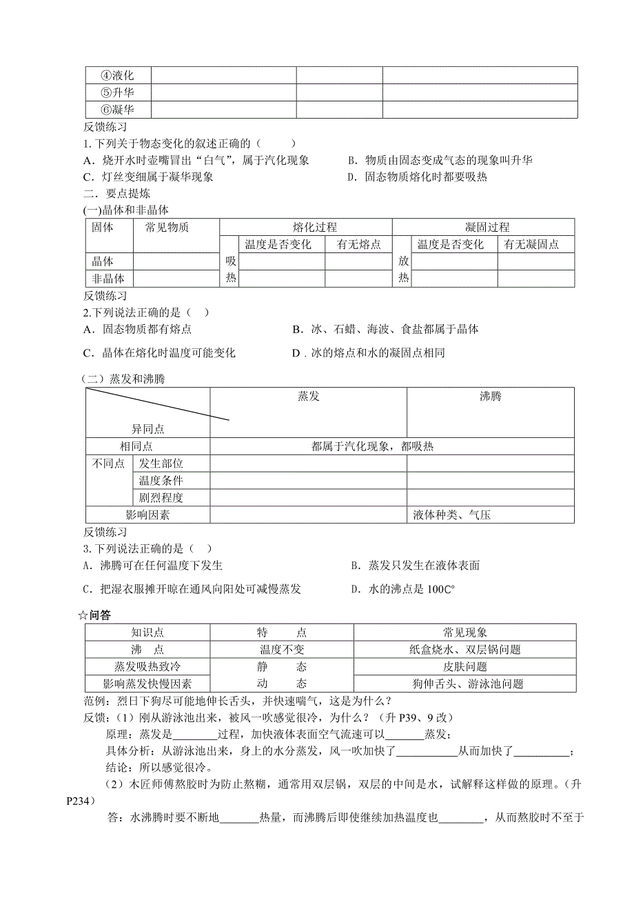 中考物理专题复习：物态变化_第2页