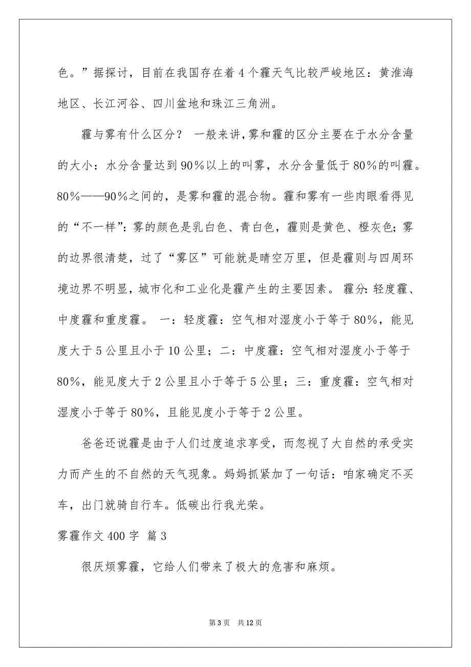 关于雾霾作文400字九篇_第3页