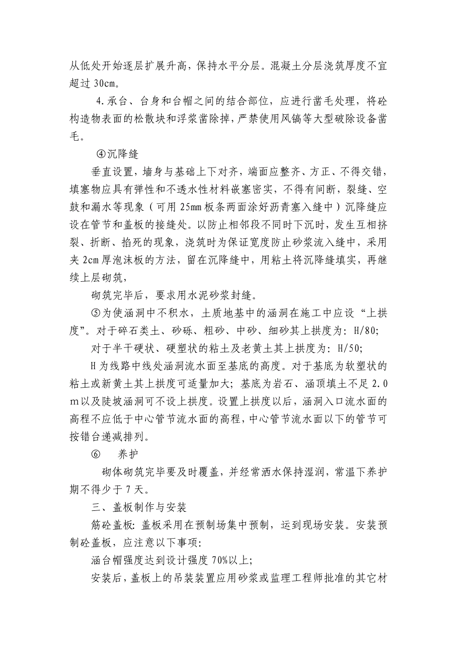 涵洞施工技术交底内容应知应会清单.docx_第2页