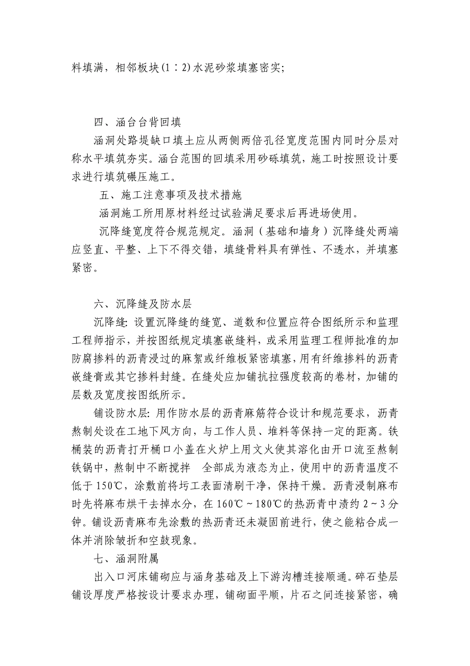 涵洞施工技术交底内容应知应会清单.docx_第3页