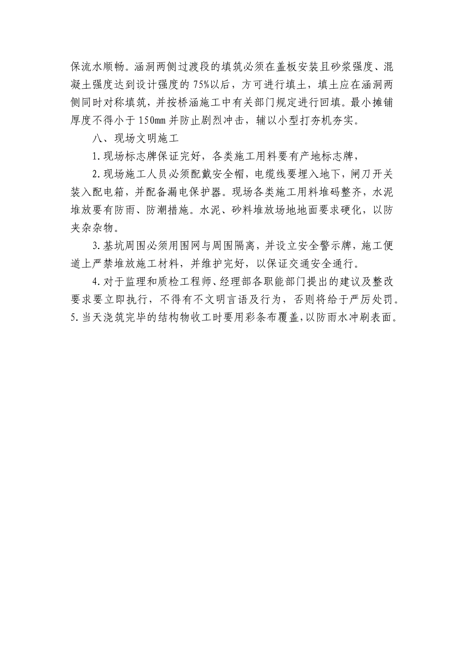 涵洞施工技术交底内容应知应会清单.docx_第4页