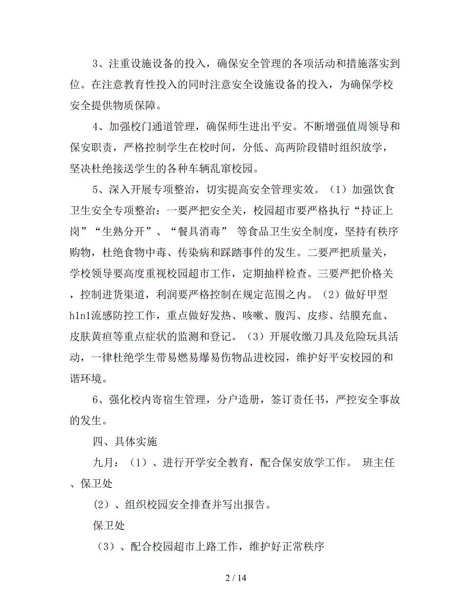 2019年校园安全工作计划4篇(精选).doc_第2页