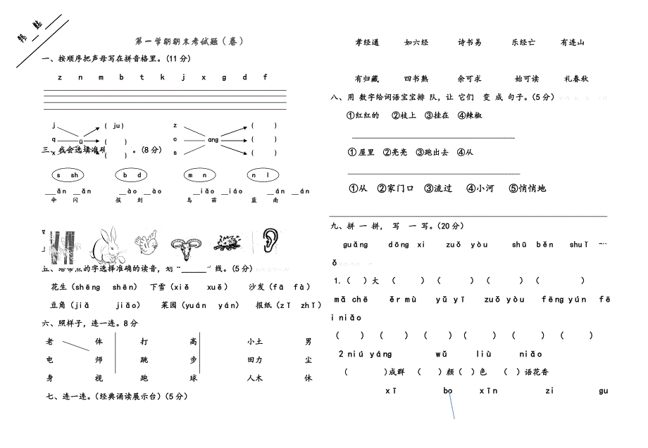 一年级试题1 第一学期期末考试题（卷）_第1页