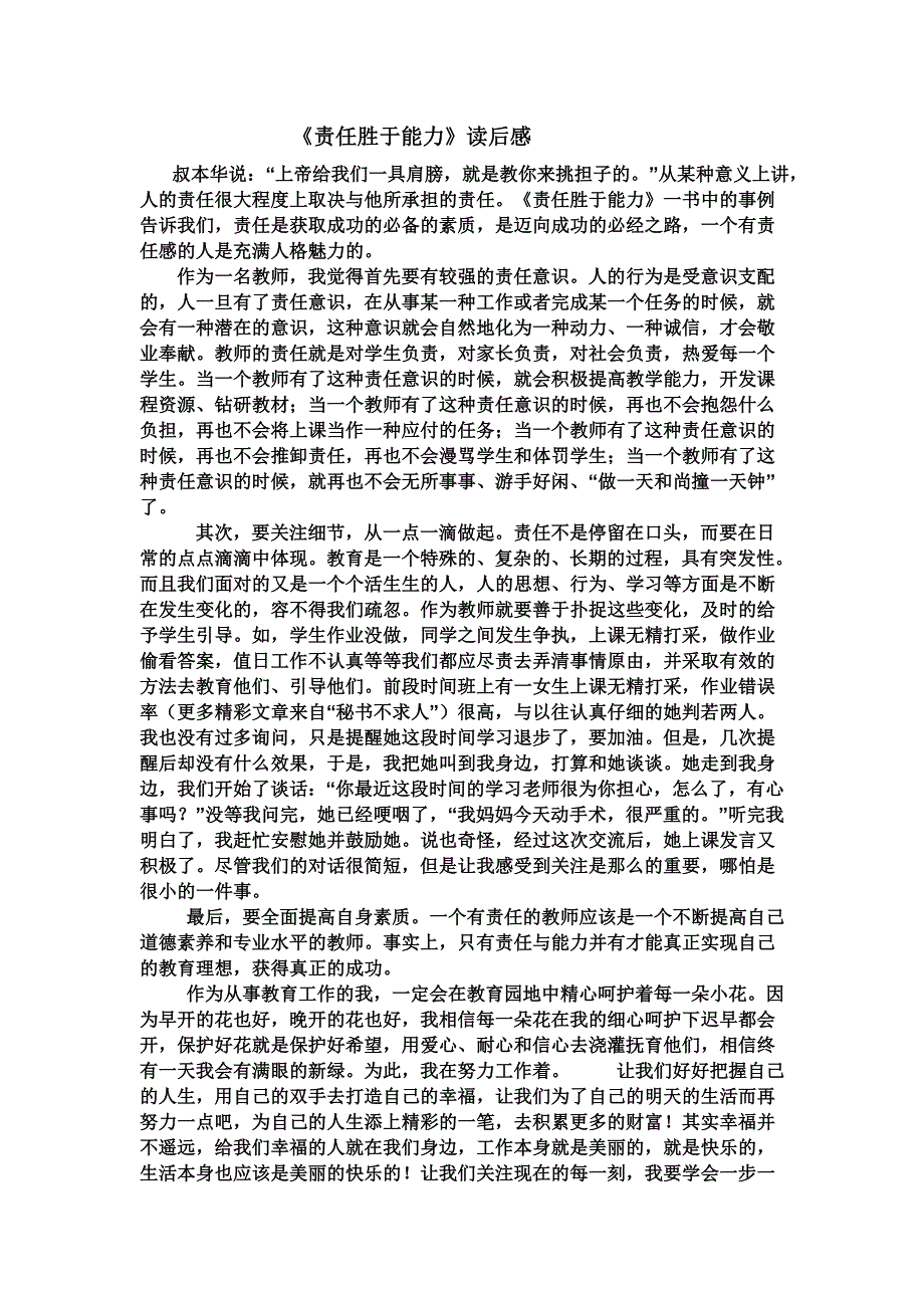 责任胜于能力读后感.doc_第1页