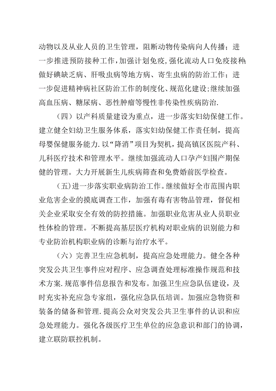 材料报送[关于报送平安XX建设的有关材料].docx_第4页