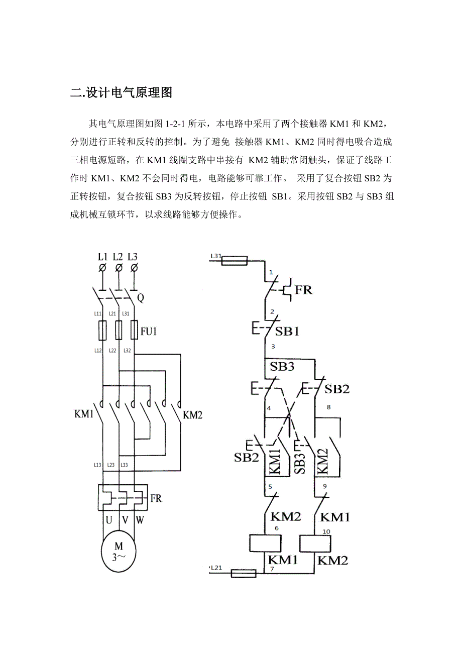 电气工程及其自动化综合实训_第3页