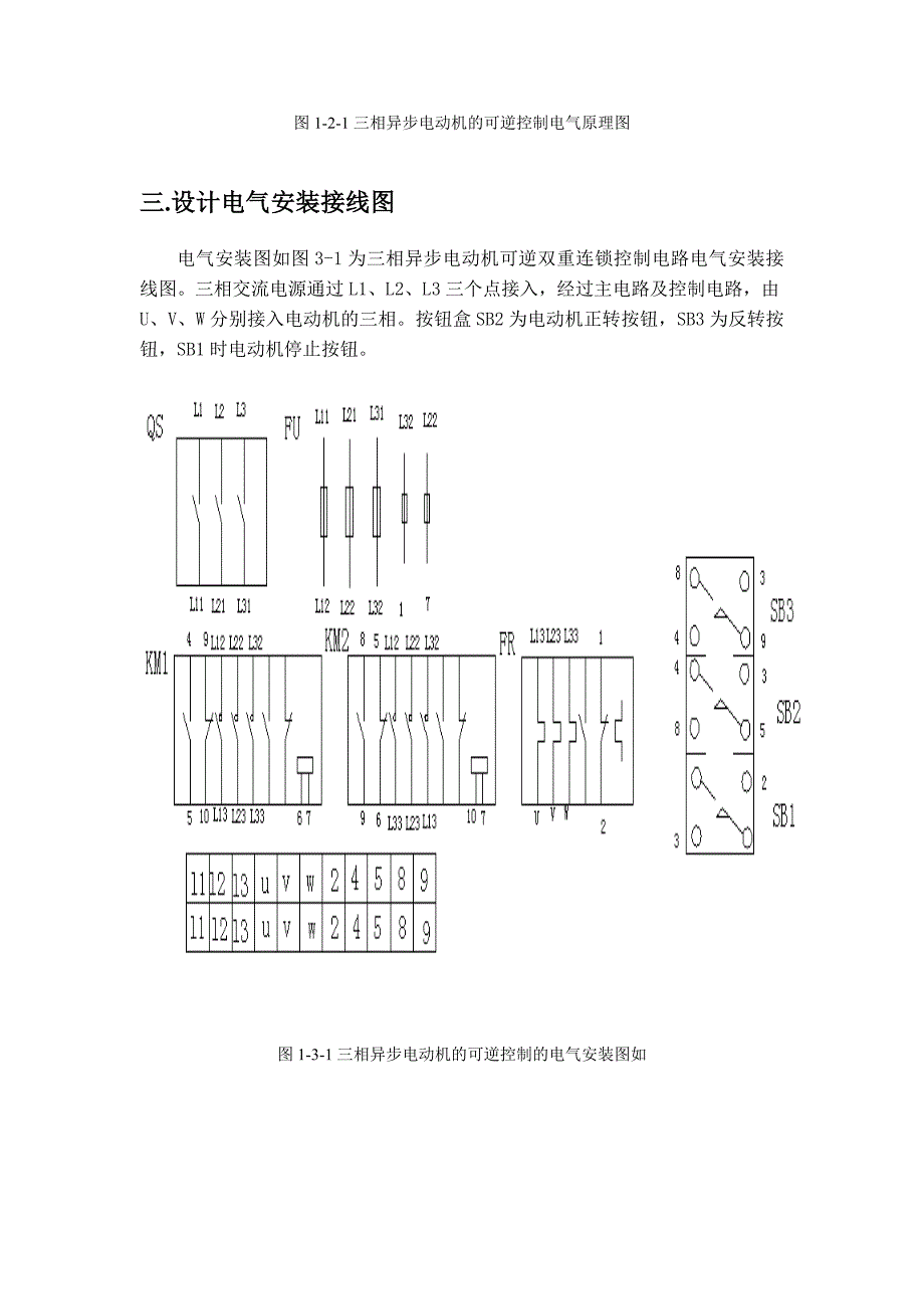 电气工程及其自动化综合实训_第4页